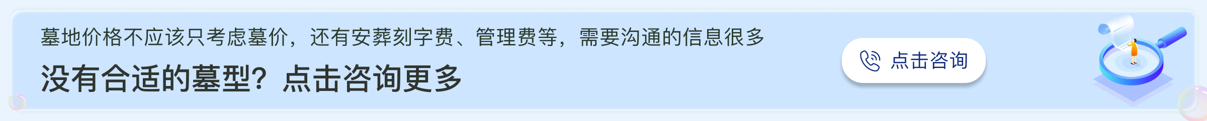 杭州钱江陵园热销墓型下面的广告